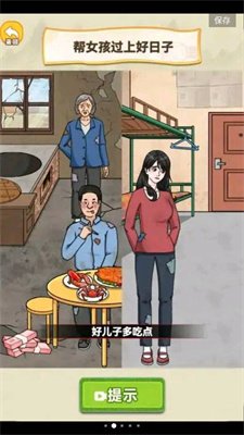 帅锅逆袭记免广告安卓版下载-帅锅逆袭记小游戏下载v1.0