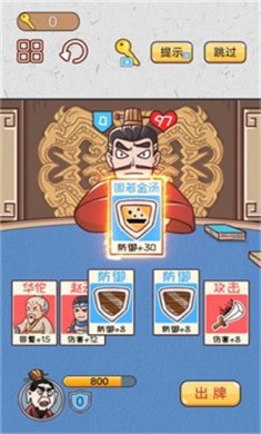 爆笑三国梗传免广告下载-爆笑三国梗传破解版下载v1.0