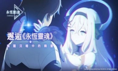 永恒灵魂下载国际服-永恒灵魂最新版下载v1.6.7
