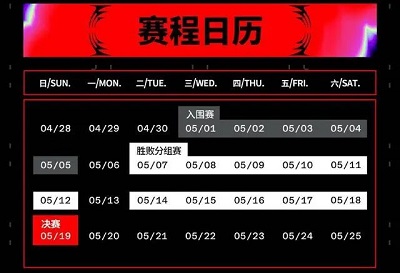 英雄联盟msi赛程表2024最新一览 2024lol成都MSI赛程安排图汇总