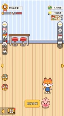 奶茶屋物语破解版内置菜单版下载-奶茶屋物语无限钞票版下载v1.2.0.0
