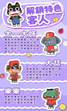 奶茶屋物语破解版内置菜单版下载-奶茶屋物语无限钞票版下载v1.2.0.0