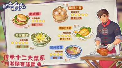 百味食光无限金币下载-百味食光破解版下载v1.0