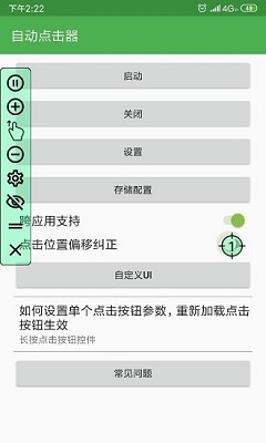 自动点击器永久免费版下载-自动点击器免费版下载v2.0.12.20