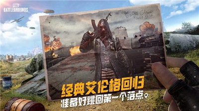 PUBG经典艾伦格即将回归 不要错过预约噢！