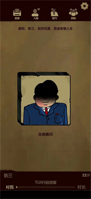 升官模拟器手机版中文下载-升官模拟器破解版免广告下载v1.0