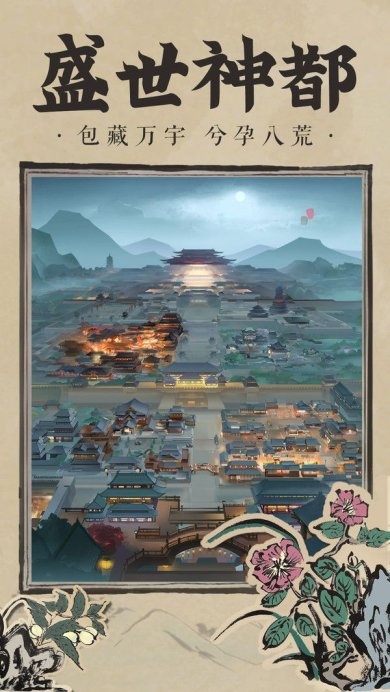 神都探奇江南百景官网下载-神都探奇江南百景下载v1.4.2