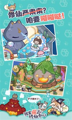 我家猫开的修仙中心无限鱼干下载-我家猫开的修仙中心免广告下载v0.6.8