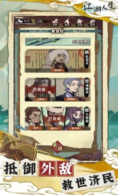 江湖人生模拟器折相思内置MOD修改器下载-江湖人生模拟器无限资源免广告版下载v0.2.5