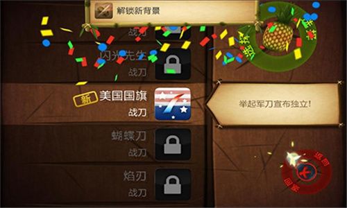 fruit ninja破解版全刀刃全背景下载-fruit ninja(水果忍者)安卓正版下载v1.5.4