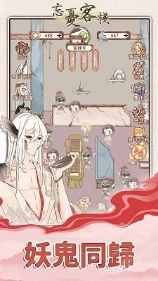 忘忧客栈手游官方安卓版下载-忘忧客栈免费版下载v1.0.0.1