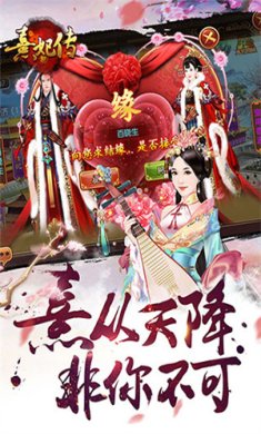 熹妃传破解版下载-熹妃传手游下载v3.3.0