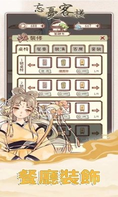 忘忧客栈手游官方安卓版下载-忘忧客栈免费版下载v1.0.0.1