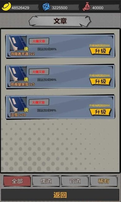 我以文章镇万族游戏安卓手机免费版下载-我以文章镇万族免广告版下载v1.0