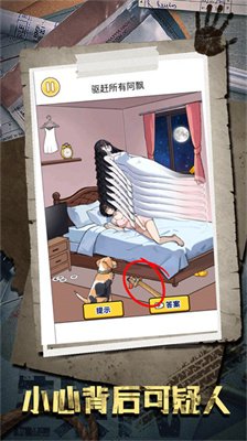 小心背后可疑人免广告安卓版下载-小心背后可疑人游戏官方下载v1.0