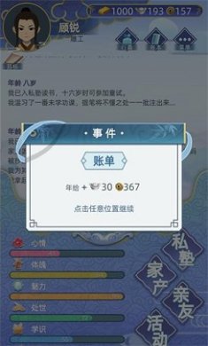 古代人生破解版无限玉佩金币无广告版下载-古代人生内置修改器版下载v1.4.79