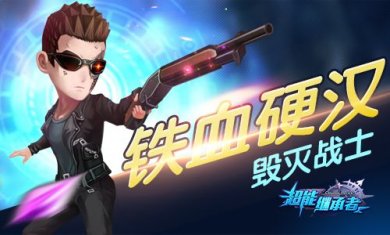 超能继承者2破解版无限资源下载-超能继承者2高爆版下载v1.0.15