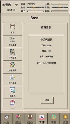 未来人生2破解版无限财富折相思版下载-未来人生2金币不减反增下载v5