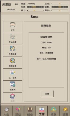 未来人生2破解版无限财富折相思版下载-未来人生2金币不减反增下载v5