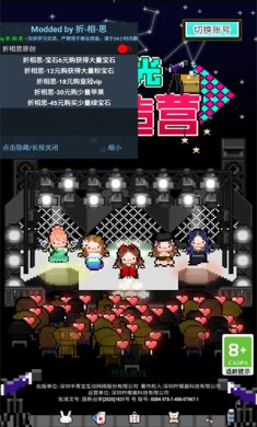 星光创造营破解版无限苹果绿宝石下载-星光创造营内置作弊菜单下载v1.2.2