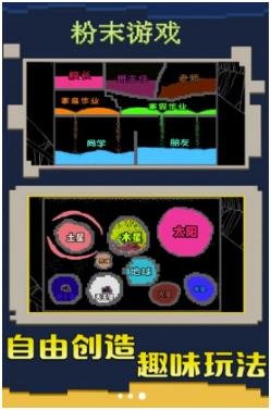 粉末大战宇宙版下载-粉末大战最新版下载v1.0