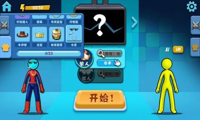 决斗火柴人破解版无限体力全武器版下载-决斗火柴人下载v4.1.1