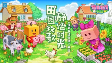 像素牧场物语无限研究点破解版不减反增下载-像素牧场物语下载v1.12