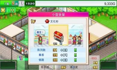 时尚洋品店物语破解版内置修改器下载-时尚洋品店物语下载v1.10