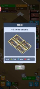 军校大亨无限金币钻石下载-军校大亨游戏下载v1.3.5