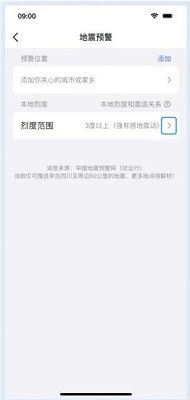 QQ怎么设置地震预警 QQ可以设置地震预警了