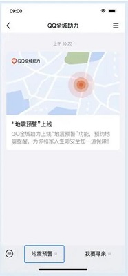 QQ怎么设置地震预警 QQ可以设置地震预警了