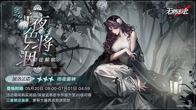 无期迷途新人怎么玩 无期迷途夜色将洇监察密令怎么玩