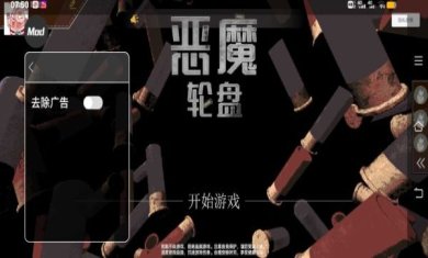 与恶魔的赌局内置菜单版下载-与恶魔的赌局手游下载v1.0.6