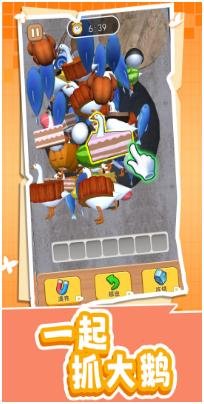 一起抓大鹅最新版破解下载-一起抓大鹅小游戏下载v1.0