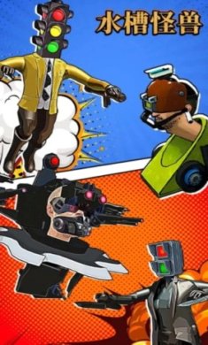 水槽怪兽去广告版下载-水槽怪兽游戏下载v1.04