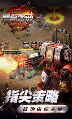 最高警戒手机版下载-最高警戒下载v1.9.25