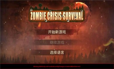 丧尸绝境生存内置作弊菜单下载-丧尸绝境生存下载v2.3