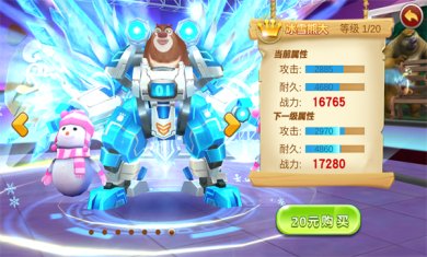 熊出没之机甲熊大手机版下载-熊出没之机甲熊大下载v2.5.0