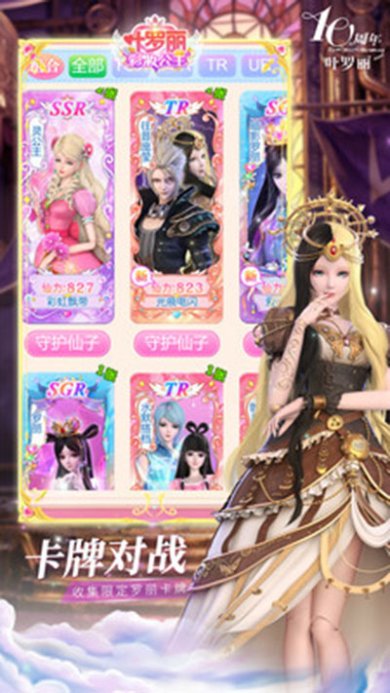 叶罗丽彩妆公主无广告无限金币钻石版下载-叶罗丽彩妆公主游戏下载v3.5.9