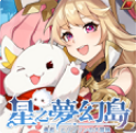 星之梦幻岛
