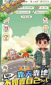 土豪养成记内购破解版下载-土豪养成记游戏下载v1.0.4