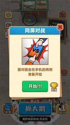 抓大鹅无限道具破解版下载-抓大鹅小游戏下载v1.10