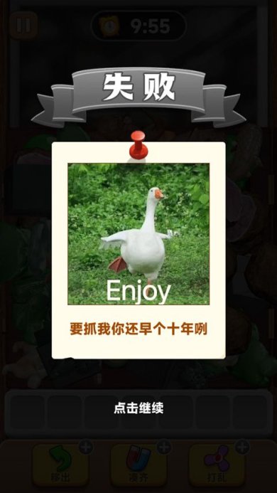 抓大鹅无限道具破解版下载-抓大鹅小游戏下载v1.10