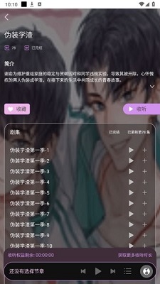 腐竹fm广播剧免费版下载-腐竹FM下载v3.0.9