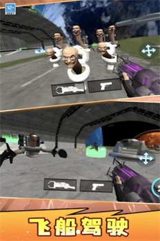 马桶人逆袭反击最新版正版下载-马桶人逆袭反击下载v1.0