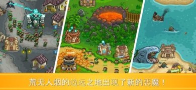 王国保卫战无敌版下载-王国保卫战下载v6.1.24