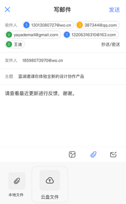 沃邮箱app官网最新版下载-沃邮箱app下载v9.0.8