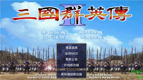 三国群英传2单机版免费中文版下载-三国群英传2下载v1.0