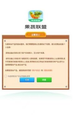 果蔬联盟红包版下载-果蔬联盟下载v1.0.3