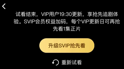 庆余年2SVIP提前看一集是什么意思 庆余年2SVIP更新时间